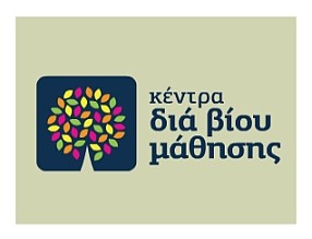 Ξεκινάνε οι εγγραφές για τα προγράμματα Δια Βίου Μάθησης 