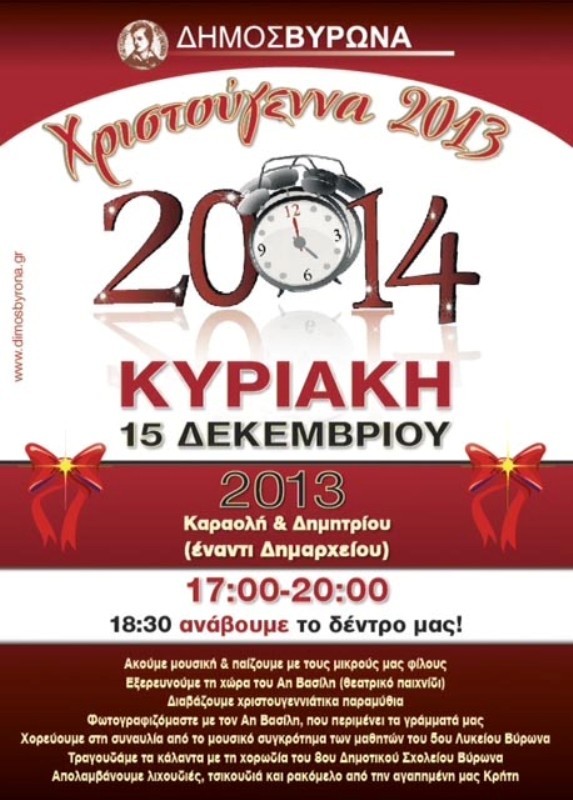 Την Κυριακή 15 Δεκεμβρίου ανάβουμε το Χριστουγεννιάτικο δέντρο μας!