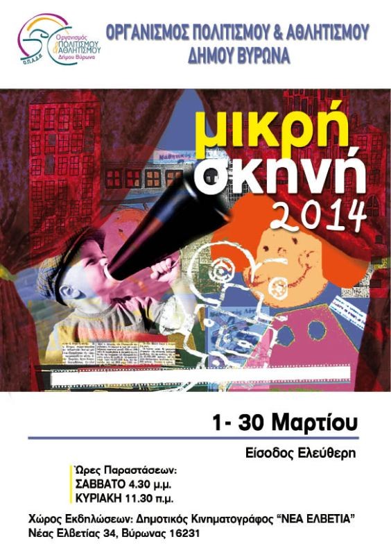 «Η γιαγιά της αταξίας» ανεβαίνει στη Μικρή Σκηνή του Βύρωνα