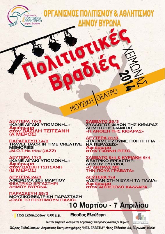 Με μουσική συνεχίζονται οι Βραδιές Πολιτισμού στην πόλη μας