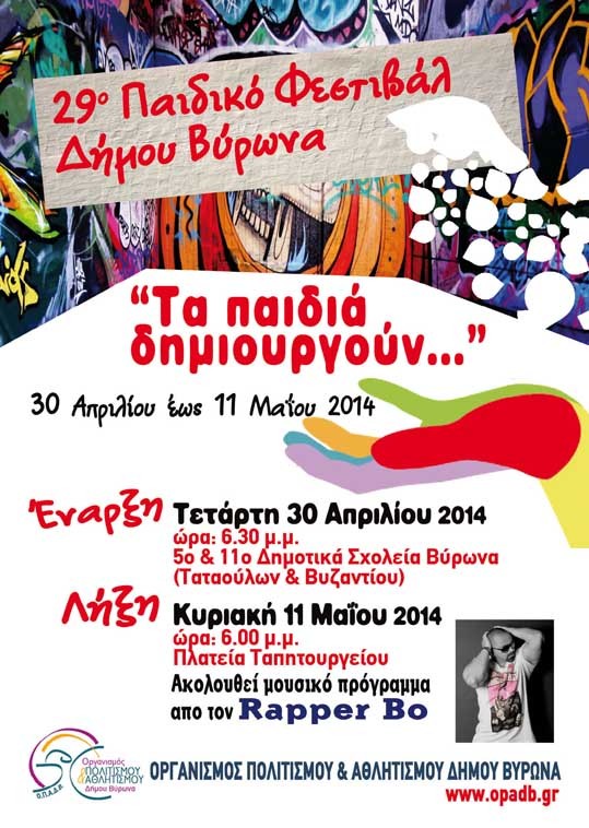 Ανοίγει την Τετάρτη η αυλαία του 29ου Παιδικού Φεστιβάλ Βύρωνα