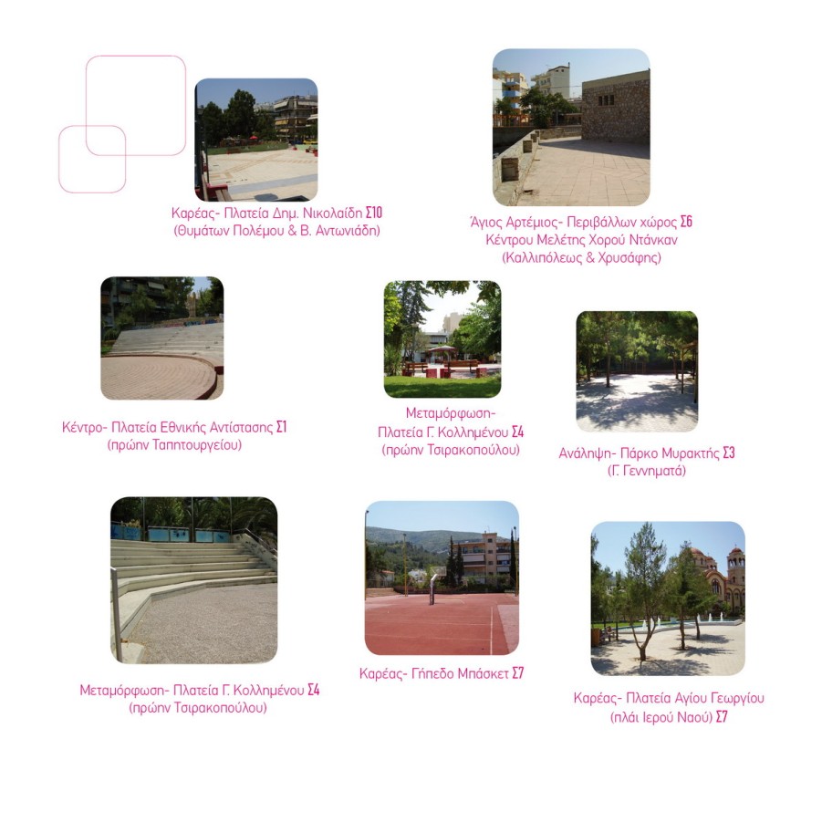 Όλη η πόλη μια γιορτή 2009... Οι γειτονιές του Βύρωνα γιορτάζουν