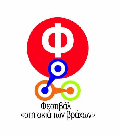 Φεστιβάλ 