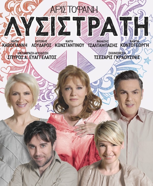 Στους βράχους η αναβληθείσα παράσταση Λυσιστράτη, την Τρίτη 16 Σεπτεμβρίου, στις 21:00 