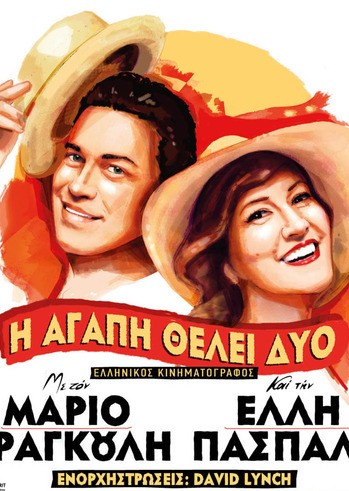 ¶ρωμα ελληνικού κινηματογράφου «Στη σκιά των Βράχων»