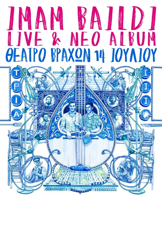 Οι Imam Baildi στη Σκιά των Βράχων