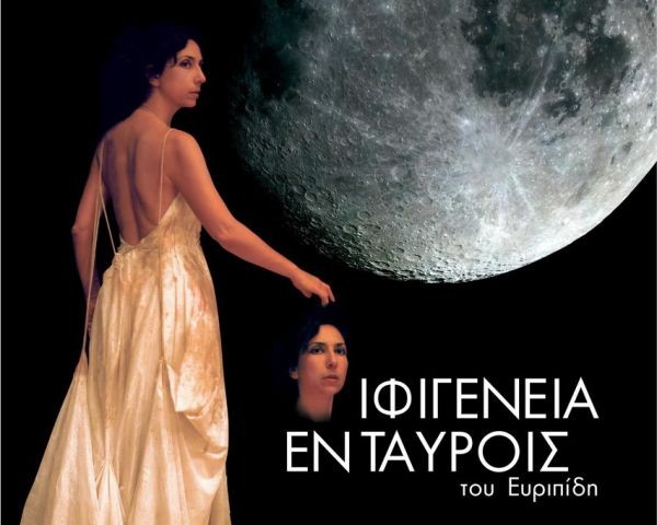 «Ιφιγένεια εν Ταύροις» στο Φεστιβάλ Βράχων