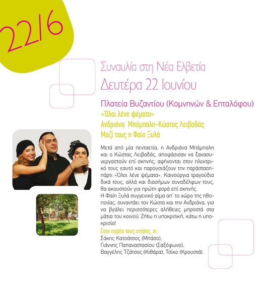 Οι δημότες αγκαλιάζουν με πολύ αγάπη το πρόγραμμα των εκδηλώσεων 