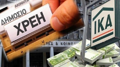 Κοινοποίηση εγγράφου του Ιδρύματος Κοινωνικών Ασφαλίσεων για ρύθμιση οφειλών