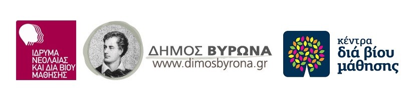 Κέντρο Δια Βίου Μάθησης Δήμου Βύρωνα: Έναρξη νέων τμημάτων για την περίοδο 2014 -2015