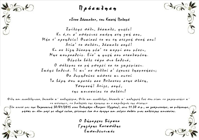 Ο Δήμος Βύρωνα διοργανώνει εκδήλωση – συνάντηση με τους εκπαιδευτικούς φορείς της πόλης.