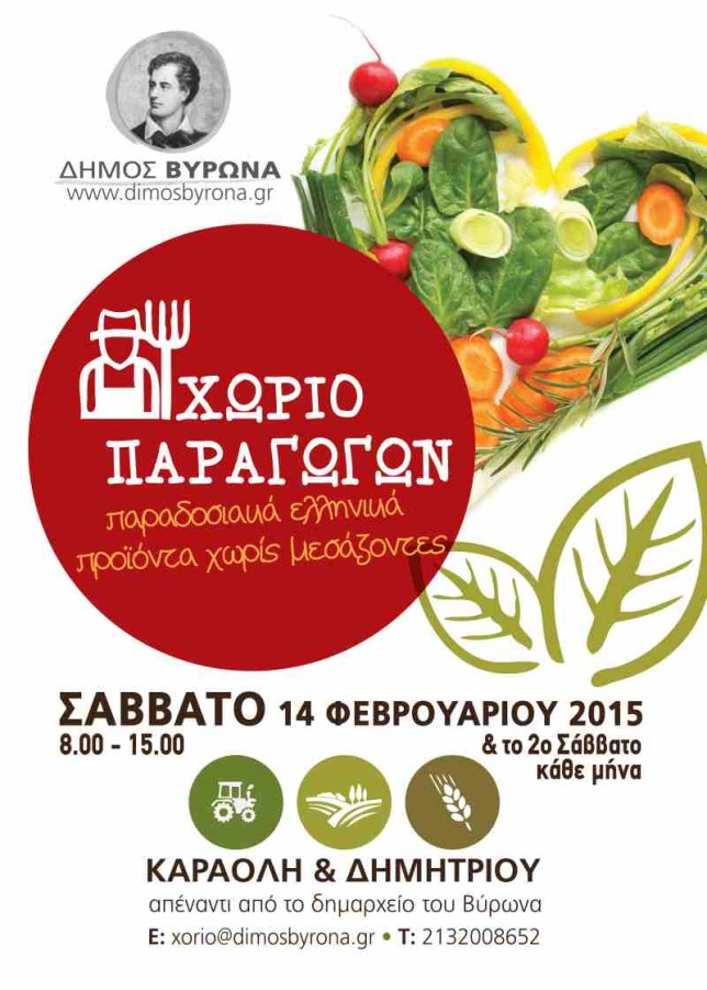 Χωριό Παραγωγών την ημέρα των Ερωτευμένων