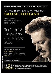 «Αφιέρωμα στη ζωή και το έργο του Βασίλη Τσιτσάνη» από τις Ομάδες του Πολιτιστικού Στεκιού του ΚΕθΕΑ «Διάβαση», στο Δήμο Βυρωνα.