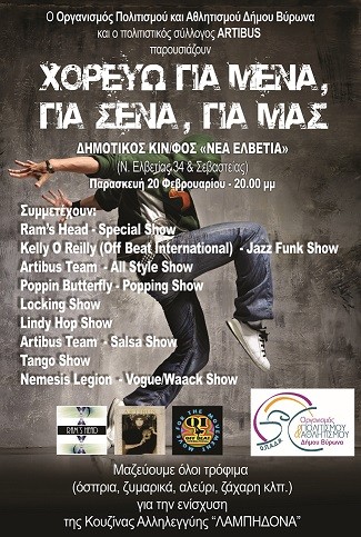 Χορεύω για μένα, για σένα, για μας. Πολιτιστικός Σύλλογος «Artibus»