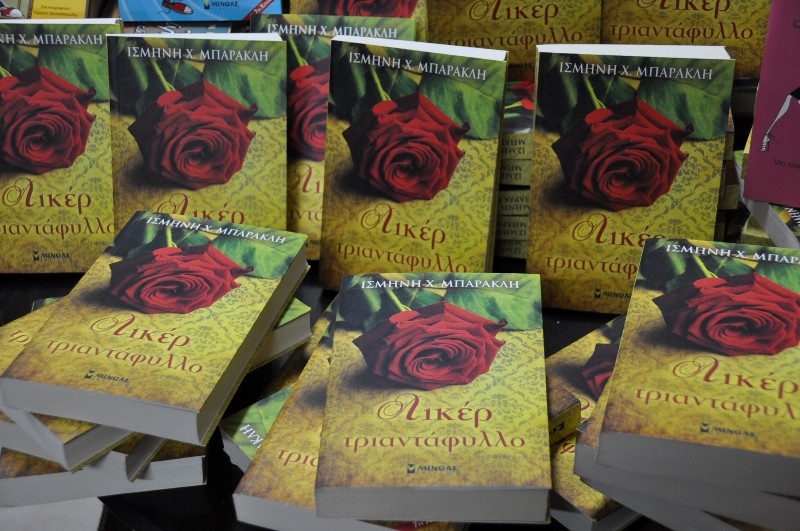 Παρουσίαση στη Δημοτική Βιβλιοθήκη του βιβλίου της Ισμήνης Μπάρακλη «Λικέρ Τριαντάφυλλο»