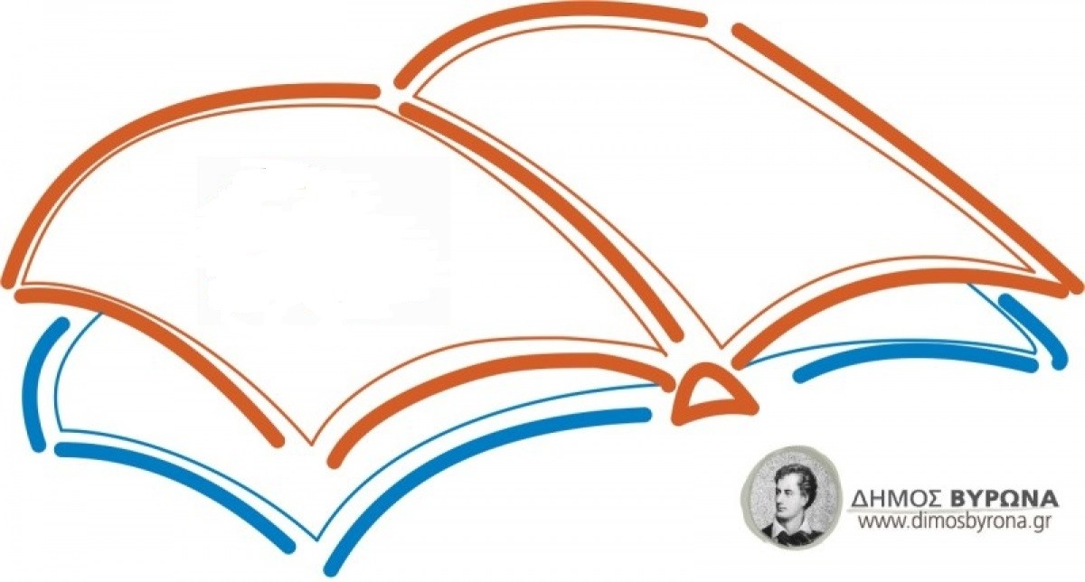 Προκήρυξη Διαγωνισμού λογοτεχνικής έκφρασης για εφήβους/ες και νέους/ες