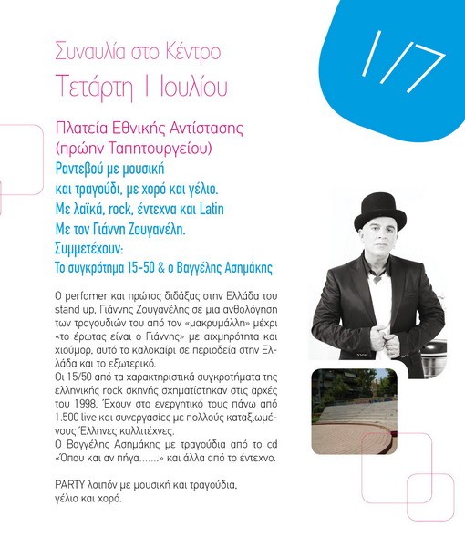 Υποδεχόμαστε τον Ιούλιο με τις Γειτονιές Πολιτισμού! 