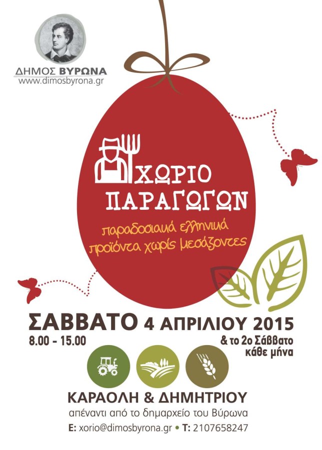 Χωριό Παραγωγών το Σάββατο 4 Απριλίου