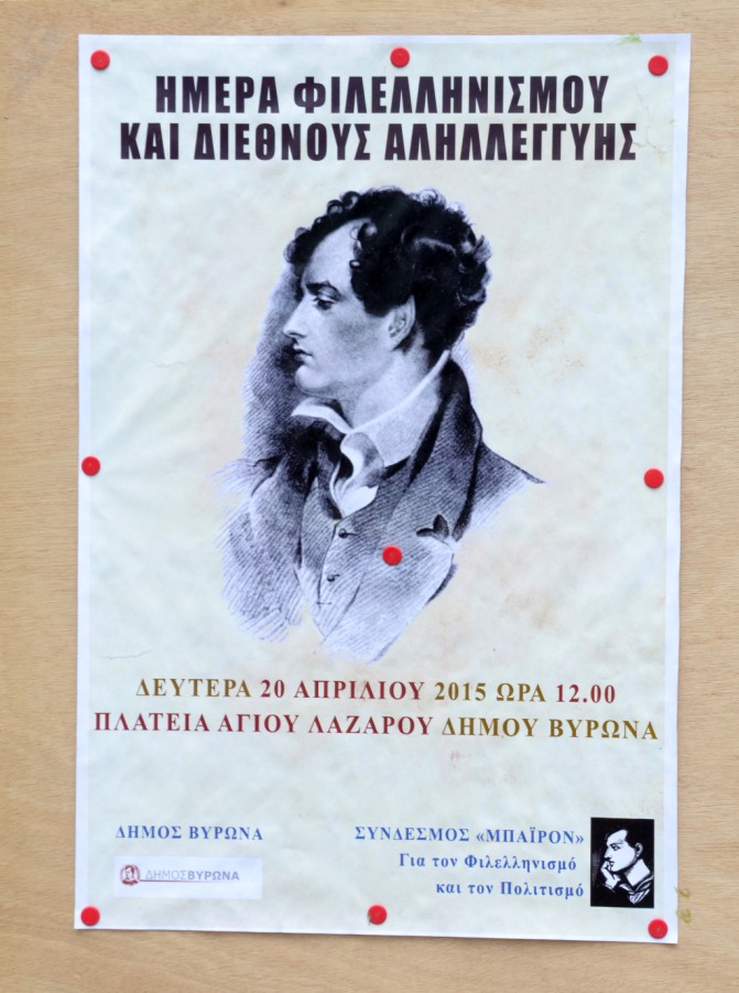 Κατάθεση Στεφάνων από τον Δήμαρχο Βύρωνα σε διήμερο εκδηλώσεων προς τιμή του Λόρδου Μπάιρον