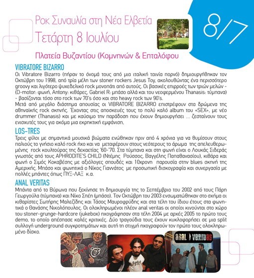 Τετάρτη 8 Ιουλίου & Πέμπτη 9, στις Γειτονιές Πολιτισμού του Δήμου Βύρωνα! 
