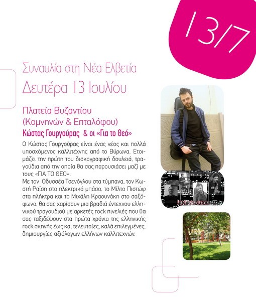 Το πρόγραμμα στις Γειτονιές Πολιτισμού Δευτέρα & Τρίτη! 