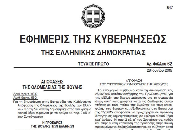 Διεξαγωγή Δημοψηφίσματος την Κυριακή 5 Ιουλίου