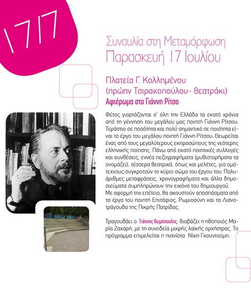 Σας περιμένουμε στις τελευταίες εκδηλώσεις των 