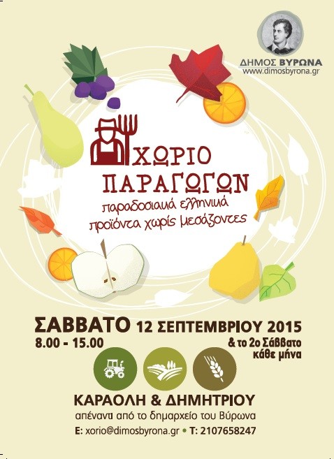 Χωριό Παραγωγών το Σάββατο 12 Σεπτεμβρίου