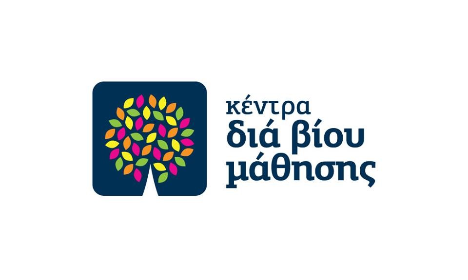 ΕΝΑΡΞΗ ΝΕΩΝ ΤΜΗΜΑΤΩΝ ΚΕΝΤΡΟΥ ΔΙΑ ΒΙΟΥ ΜΑΘΗΣΗΣ ΔΗΜΟΥ ΒΥΡΩΝΑ ΕΚΠΑΙΔΕΥΤΙΚΟ ΈΤΟΣ 2015-2016