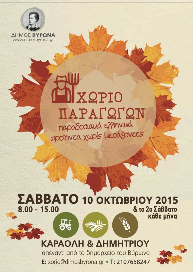 Προσφορές σε προϊόντα στις δομές Αλληλεγγύης του Δήμου από το Χωριό Παραγωγών