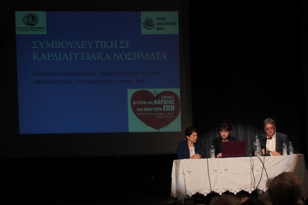 Με επιτυχία διεξήχθη η εκδήλωση - ομιλία με θέμα Η ΥΓΕΙΑ ΤΗΣ ΚΑΡΔΙΑΣ ΓΙΑ ΚΑΛΥΤΕΡΗ ΖΩΗ