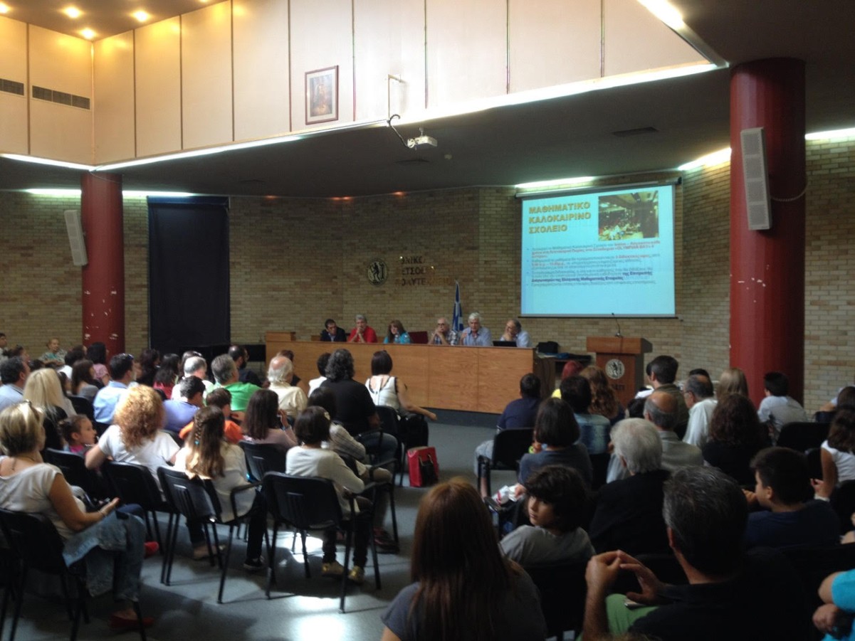 Βράβευση από την Ελληνική Μαθηματική Εταιρία μαθητών-τριών ΕΆ & ΣΤΆ τάξης των Δημοτικών Σχολείων του Δήμου Βύρωνα