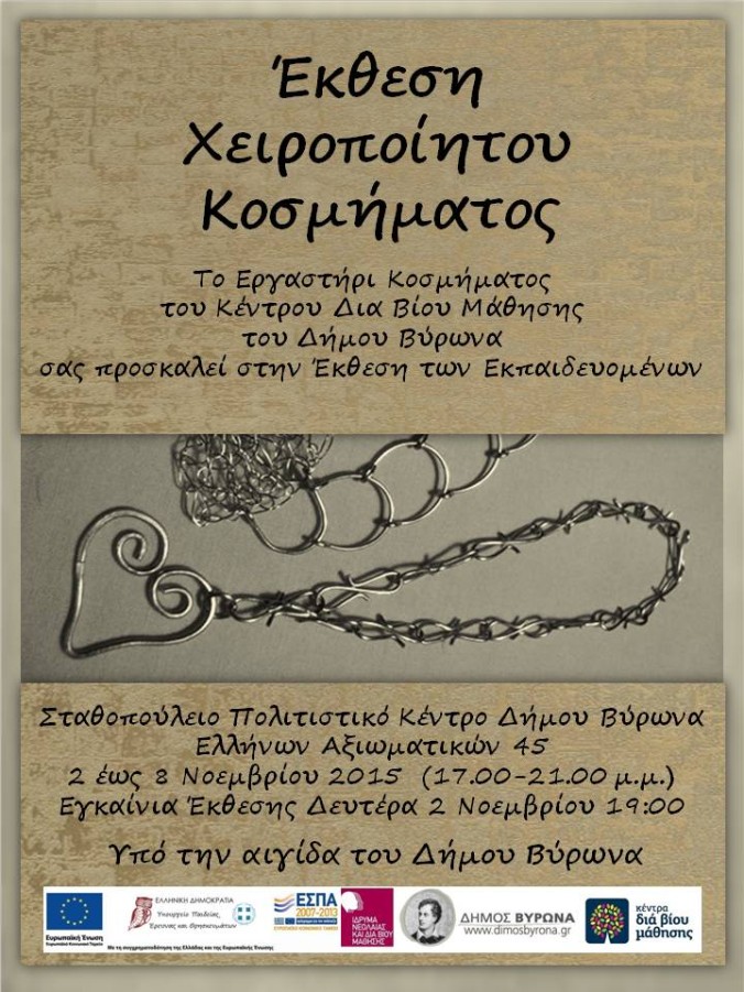 Έκθεση Χειροποίητου Κοσμήματος υπό την αιγίδα του Δήμου Βύρωνα