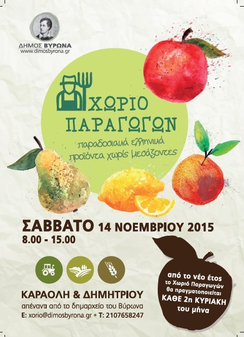 Χωριό Παραγωγών το Σάββατο 14 Νοεμβρίου