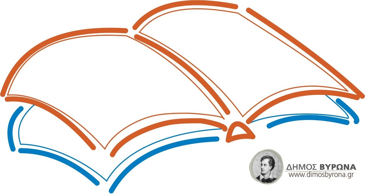 Αποτελέσματα Λογοτεχνικού διαγωνισμού για εφήβους/ες και νέους/ες, με θέμα την ζωή και το έργο του λόρδου Βύρωνα. 