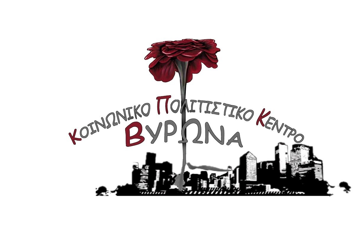 Κοινωνικό Πολιτιστικό Κέντρο Βύρωνα: Θέσεις για την διαχείριση των απορριμμάτων Αποκομιδή και διαχείριση των απορριμμάτων