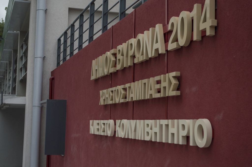 Κολυμβητήριο Δ. Βύρωνα: Ανάρτηση Πινάκων Κατάταξης Υποψήφιων (ΣΟΧ1/2015 Σύμβασης Ορισμένου Χρόνου)