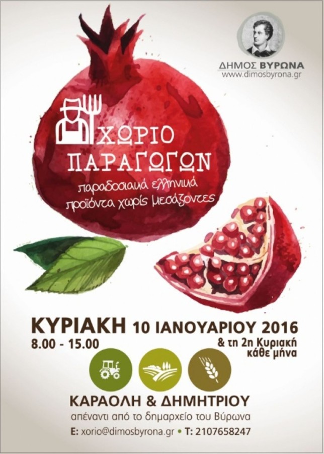 Προσφορές σε προϊόντα στις δομές Αλληλεγγύης του Δήμου - Ιανουάριος 2016