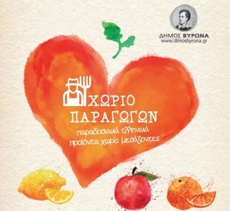 Προσφορές σε προϊόντα στις δομές Αλληλεγγύης του Δήμου - Φεβρουάριος 2016