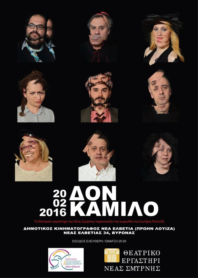 Θεατρικό Εργαστήρι Δήμου Νέας Σμύρνης: Δον Καμίλο, Δημοτικό Κιν/τρο Νέα Ελβετία (πρώην Λουίζα), 20 Φεβρουαρίου, 20:00