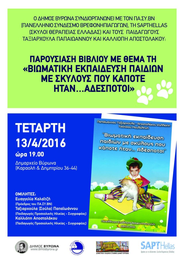 Παρουσίαση βιβλίου με θέμα τη