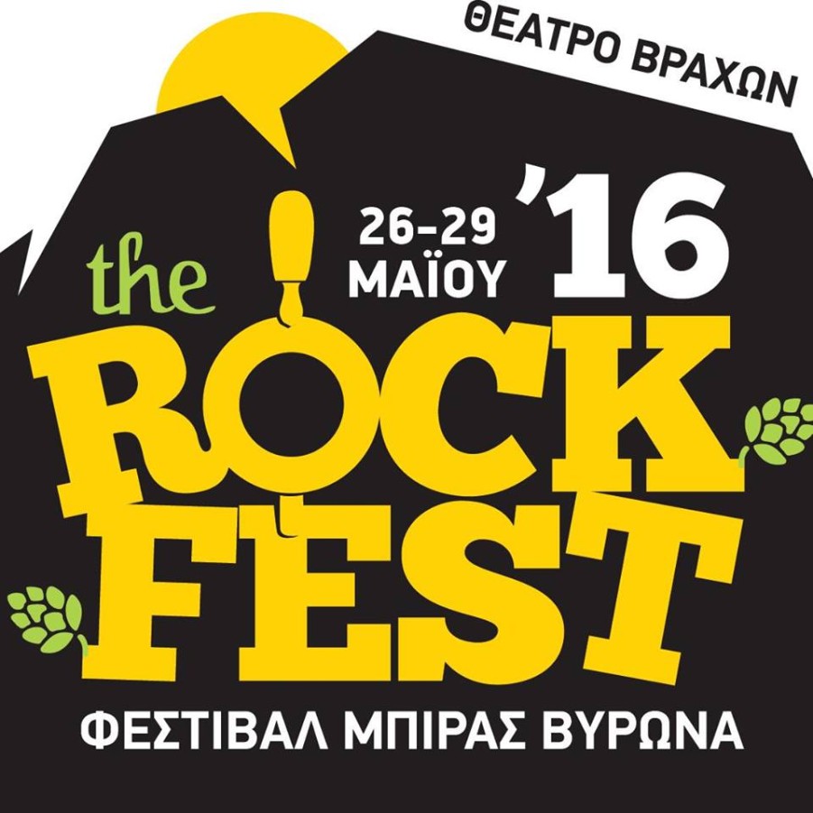 Φεστιβάλ Μπίρας διοργανώνει 26 με 29 Μαίου 2016 ο Δήμος Βύρωνα στο Θέατρο Βράχων