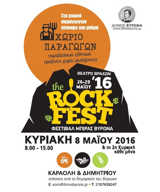 «Χωριό Παραγωγών» την Κυριακή 8 Μαΐου στον Βύρωνα