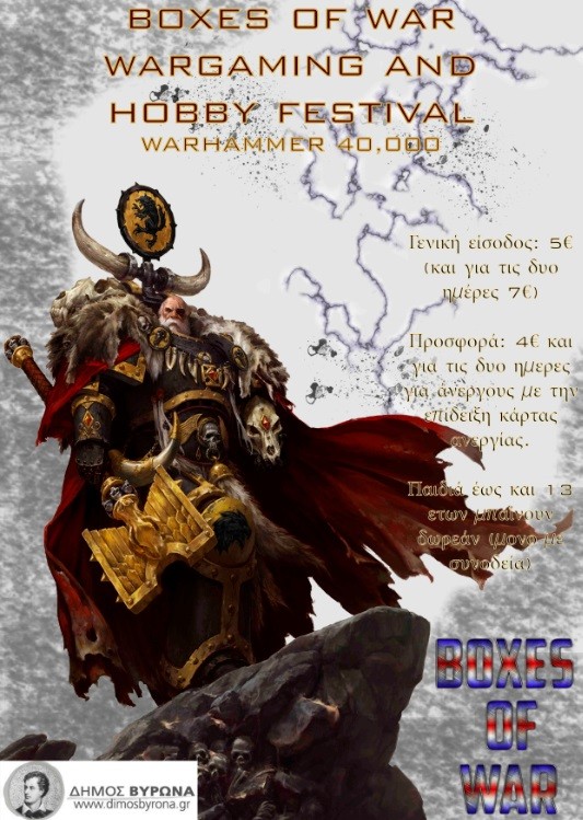 “Wargaming and Hobby festival 2016” υπό την αιγίδα του Δήμου Βύρωνα