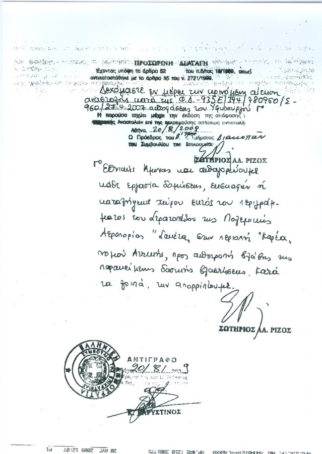 Με την άδεια του ΣτΕ συνεχίζονται τα έργα στο πρώην στρατόπεδο Σακέτα!!! 