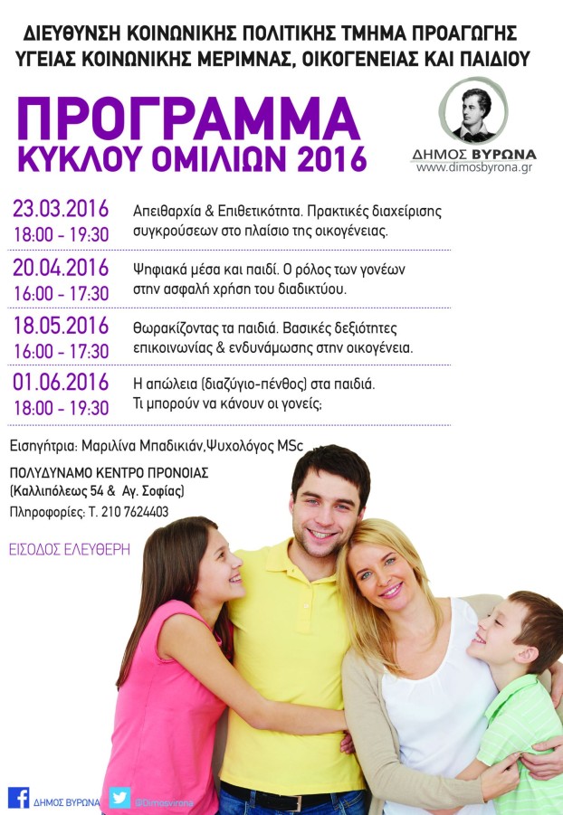 Ομιλία με θέμα «Η απώλεια (διαζύγιο-πένθος) στα παιδιά. Τί μπορούν να κάνουν οι γονείς;», την Τετάρτη 1 Ιουνίου ώρα 6:00, στο Πολυδύναμο Κέντρο Πρόνοιας