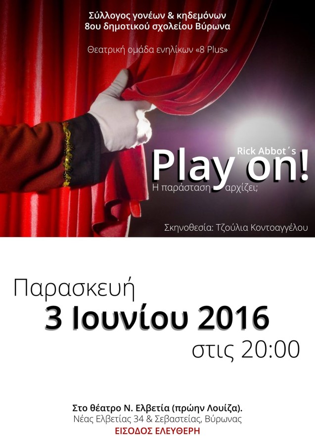 Θεατρική παράσταση από το θεατρικό εργαστήρι Ενηλίκων του Συλλόγου Γονέων & Κηδεμόνων του 8ου Δημοτικού Σχολείου Βύρωνα