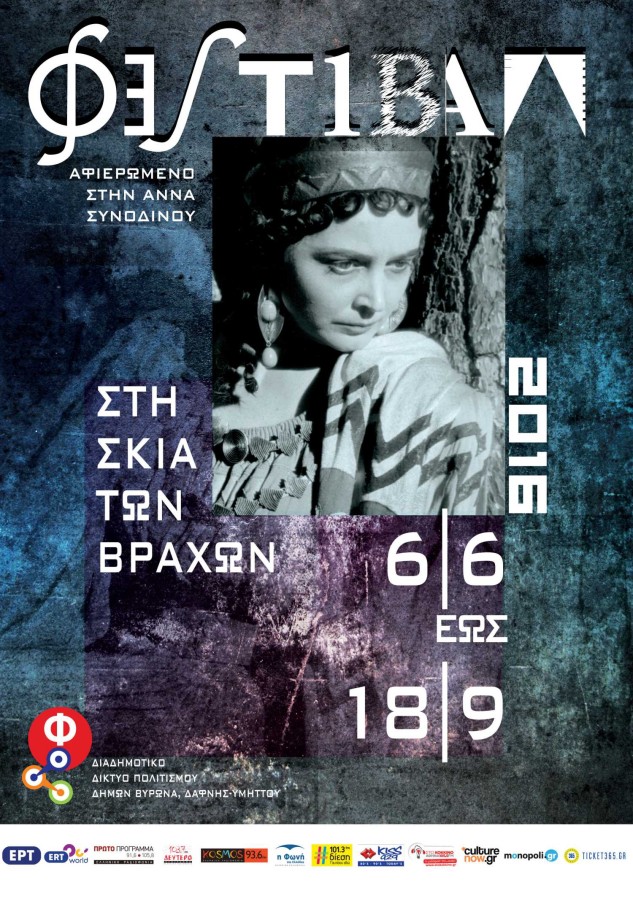 Πρόγραμμα Φεστιβάλ