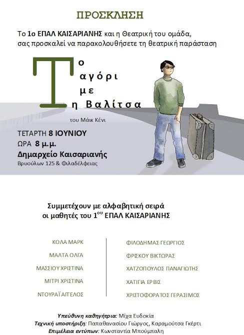 Θεατρική παράσταση από το 1ο ΕΠΑΛ Καισαριανής
