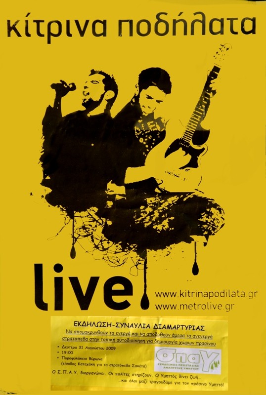 Αναβάλλεται λόγω βροχής η προγραμματισμένη συναυλία έξω από τα στρατόπεδα Σακέτα. Η συναυλία θα γίνει την ερχόμενη Δευτέρα 7 Σεπτεμβρίου στις 19.00 το απόγευμα. 